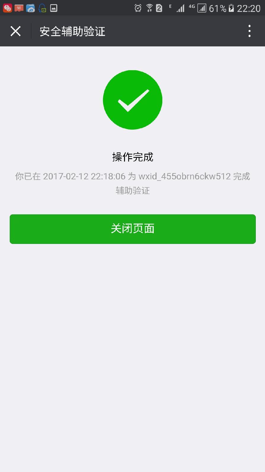 【微信解封】简单任务,3分钟就能做完,秒过