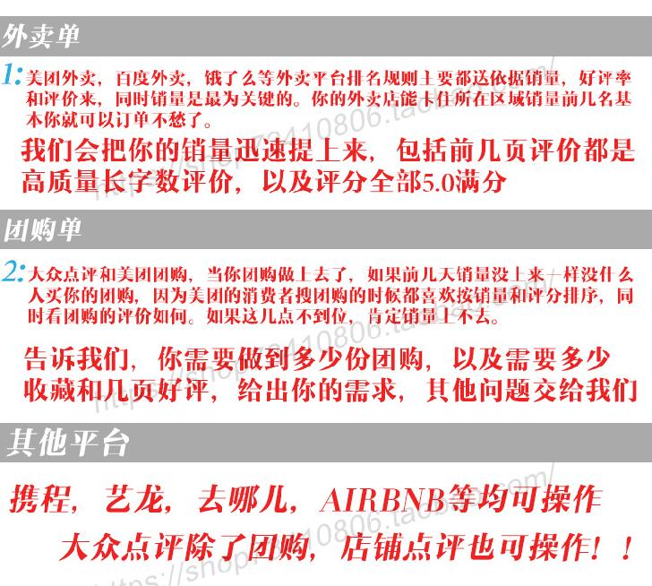 【团购刷单】美团 大众点评 糯米 口碑外卖 团购销量排名提升