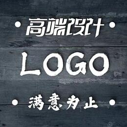 企业商标LOGO原创标志设计品牌头像网店图标字体餐饮公司注册