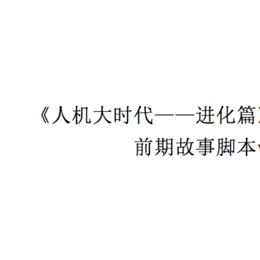 纪录片脚本修改