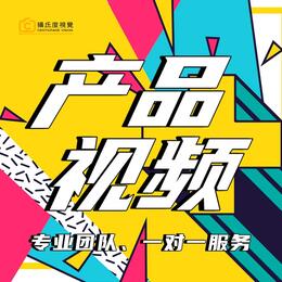 产品视频企业宣传片制作抖音短视频剪辑产品拍摄广告片视频定制