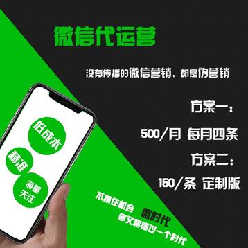微信公众平台代运营、微信公众号代运营