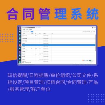 合同管理系统/合同管理解决方案