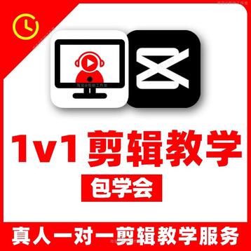 电脑剪映专业版剪辑新手小白零基础短视频速成教学剪映培训 昆明