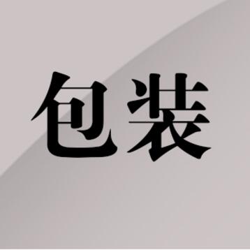 【包装设计】SOHO移动定制食品包装、化妆品包装、饮品包装等