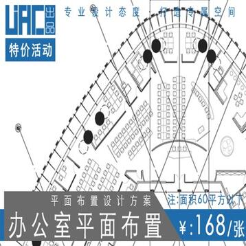 办公室装修/特价活动办公平面布置/定制设计