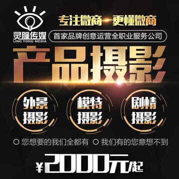 灵瞳传媒工作室 产品轻影 打造属于你的产品电影 静物电影广告