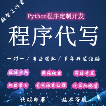python网络爬虫数据分析机器学习