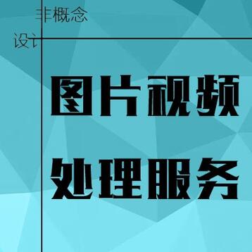 各种图片视频处理 抠图 合成 调色 磨皮美白 美工