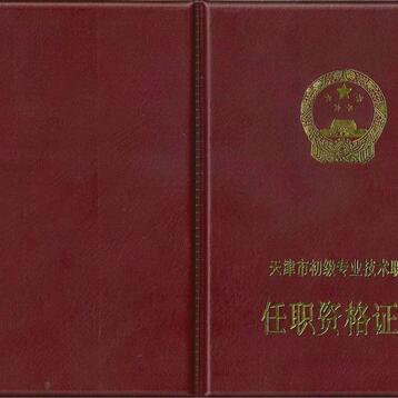 初级职称培训