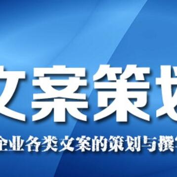 专业从事文案策划，文案撰写