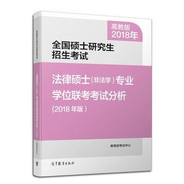 法硕考研指导
