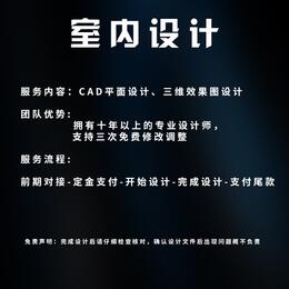 室内设计（CAD平面、三维效果设计）