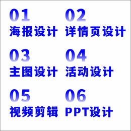 海报设计、修图、视频剪辑