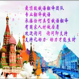 企业文件俄语翻译