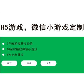 H5游戏，微信小游戏，H5创意互动页面开发