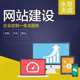 企业网站建设网页设计制作手机站微信公众号开发