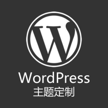 WordPress网站设计