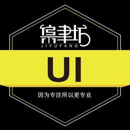 UI设计/移动应用界面设计/网页 系统界面设计