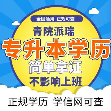 学历提升教育
