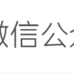 微信公众号推文编辑服务