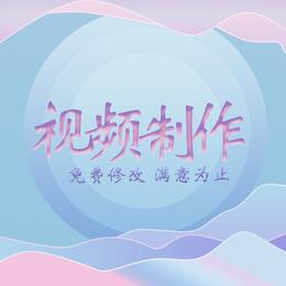 视频剪辑~