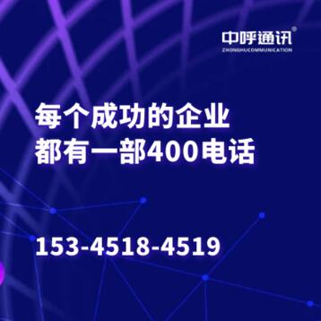 400电话办理