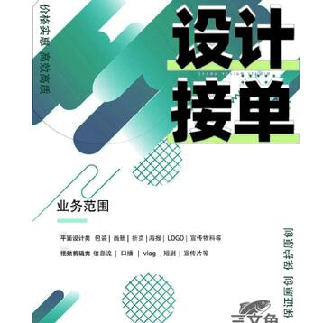 平面设计接单