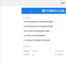 企业号开发咨询