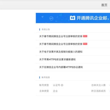 企业号运营支撑系统定制开发