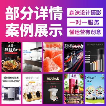 淘宝天猫拼多多详情页 首页 LOGO 摄影 视频设计摄影