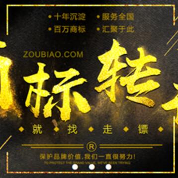 商标注册变更转让