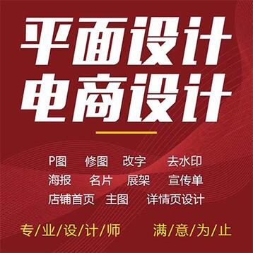 线上线下平面设计  店铺首页详情页主图设计  产品抠图去水印