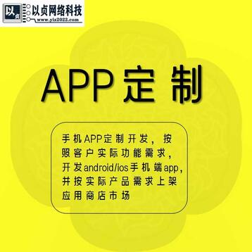 app定制开发