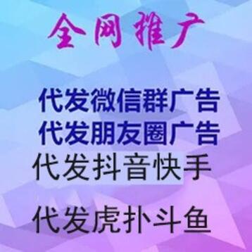 提供广告代发 朋友圈广告