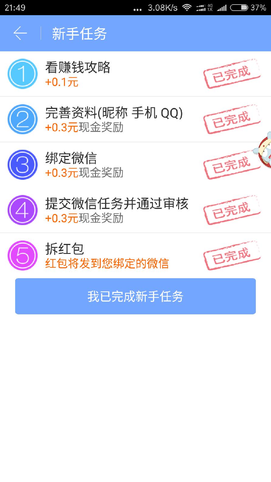 众人帮完成新手任务自提1元